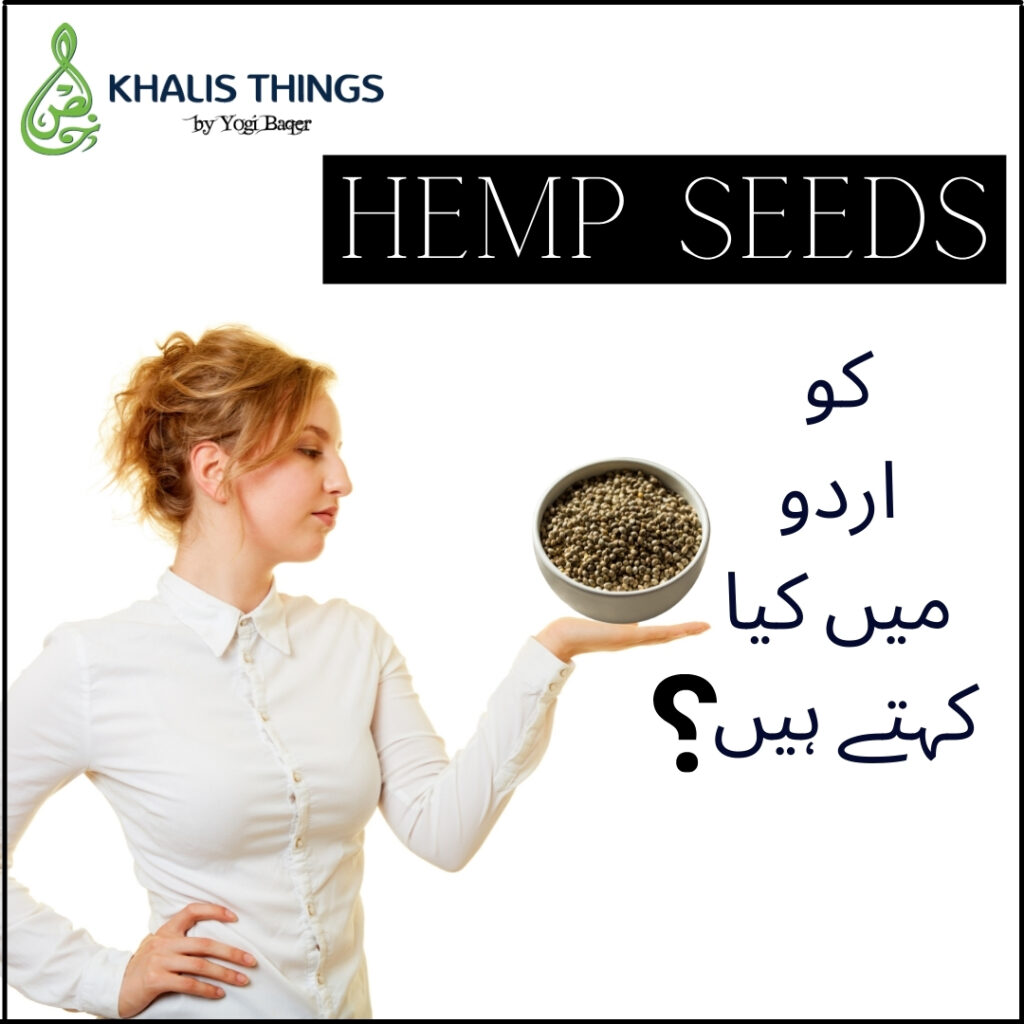 hemp seeds in urdu & hindi